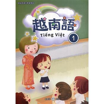 新住民語文學習教材越南語第1冊（二版）