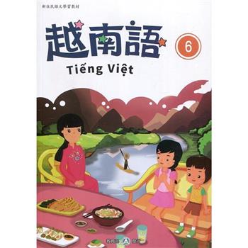 新住民語文學習教材越南語第6冊（二版）
