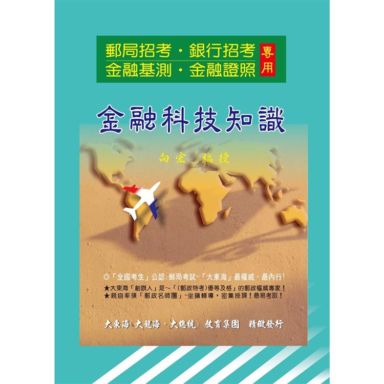 金融科技知識精修 | 拾書所