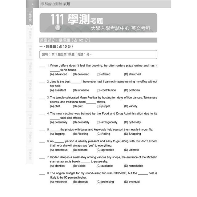 103-111學年度升大學英文學測官方試題＋詳解－金石堂