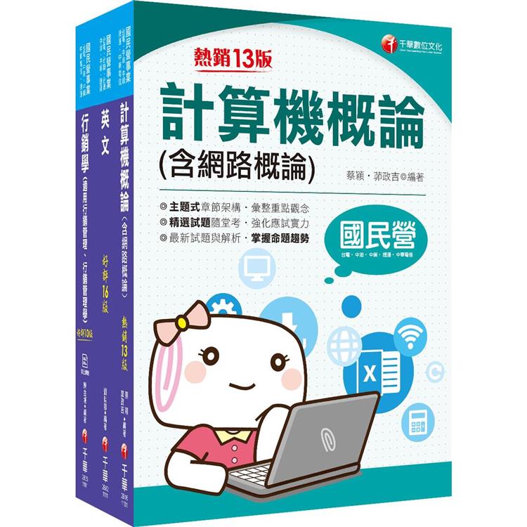 2022[工務類-企業客戶技術服務專業職(四)工程師]中華電信從業人員(基層專員)遴選課文版套書：重點精要編排，掌握學習重點、建立初步概念！