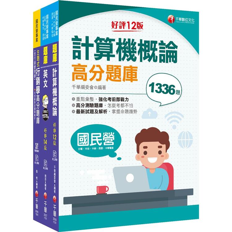 2022[工務類-企業客戶技術服務專業職(四)工程師]中華電信從業人員(基層專員)遴選題庫版套書：收錄完整必讀關鍵題型，解題易讀易懂易記！