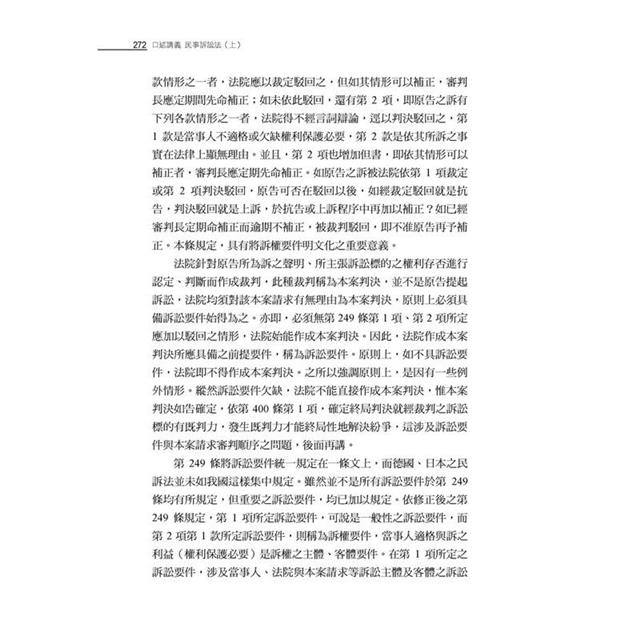 口述講義民事訴訟法(上)(3版)