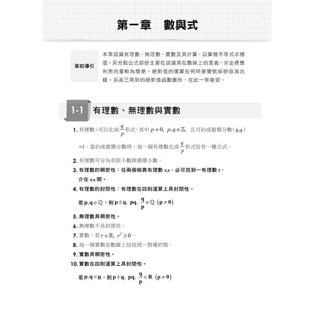 2023警專數學乙滿分這樣讀：依108課綱新編(含111年警專試題解析)〔警專