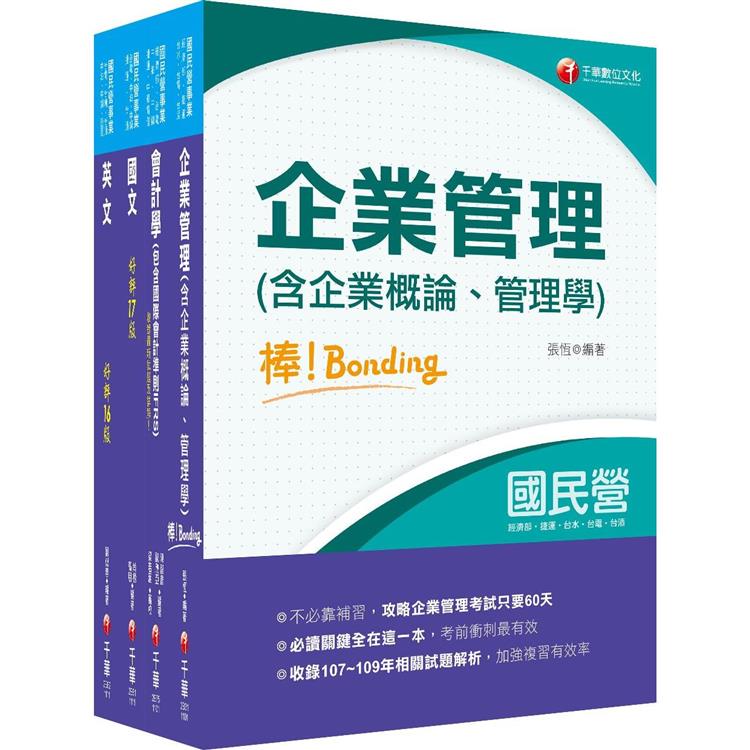 2022〔事務類〕中油招考_課文版套書：彙集整合，著手編輯出適合自我學習並參加考試的教材！ | 拾書所