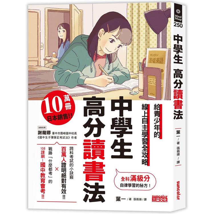 中學生高分讀書法 | 拾書所