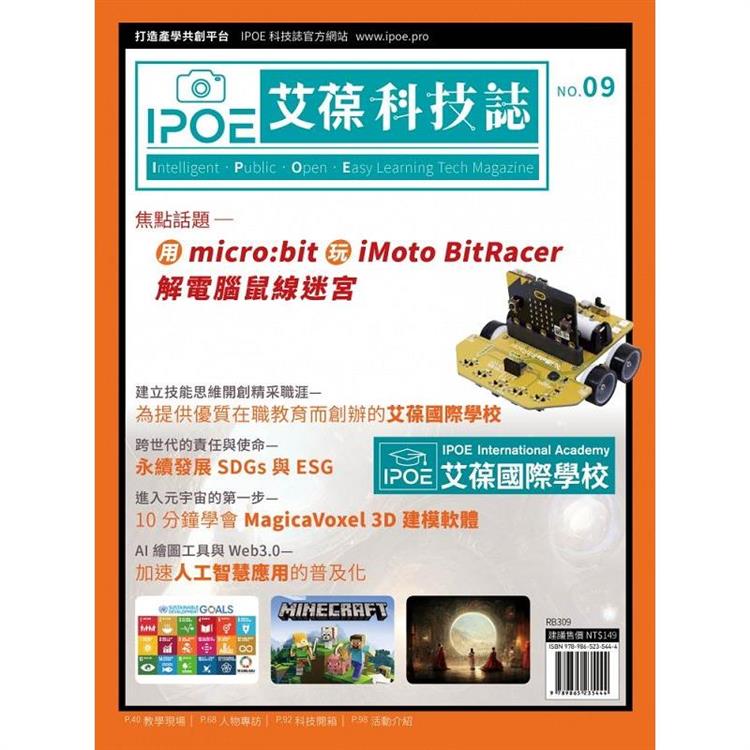 IPOE科技誌09-用micro：bit玩iMoto BitRacer解電腦鼠線迷宮