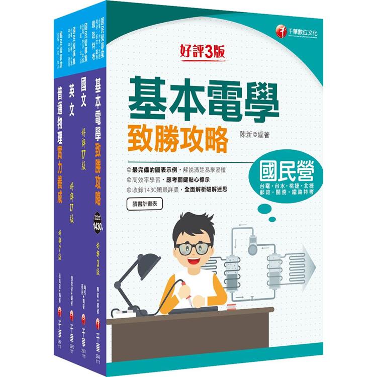 2023〔配電線路維護〕台電招考課文版套書：從基礎到進階，逐步解說，實戰秘技指點應考關鍵！ | 拾書所