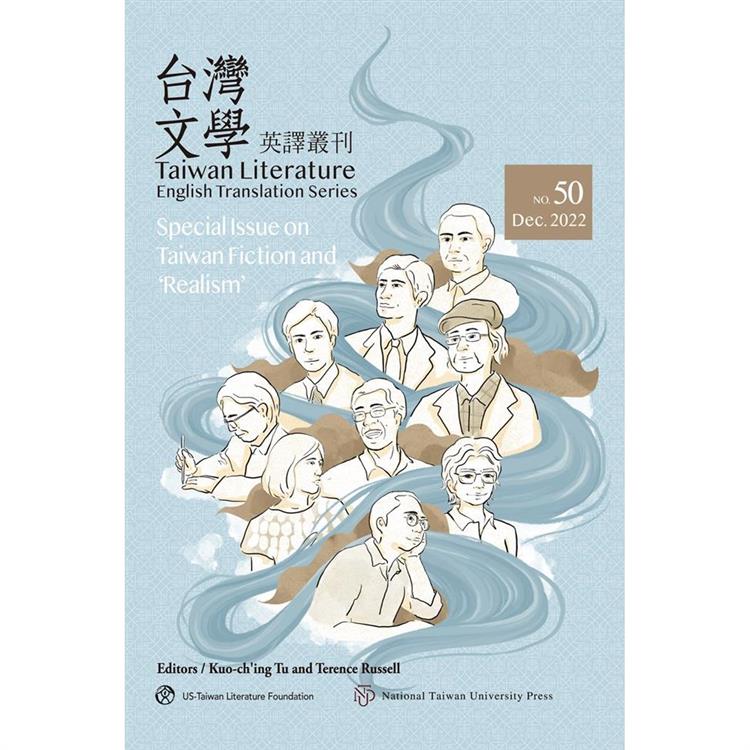 台灣文學英譯叢刊（No. 50）：台灣文學與「寫實主義」小說專輯 | 拾書所