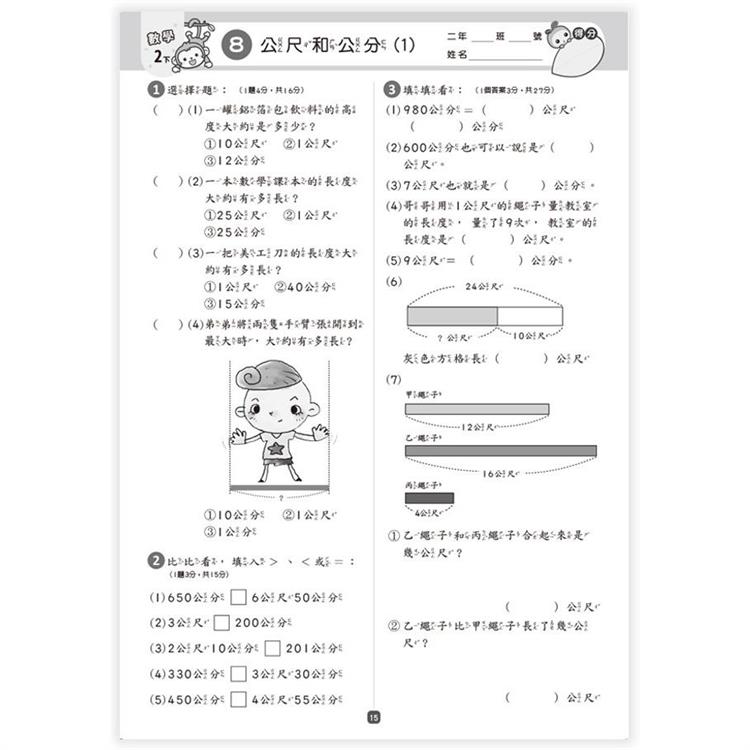 國小2下數學評量卷(新綱)