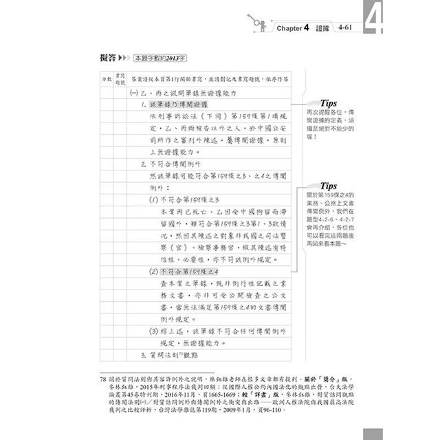 刑事訴訟法題型破解（上）（5版）－金石堂