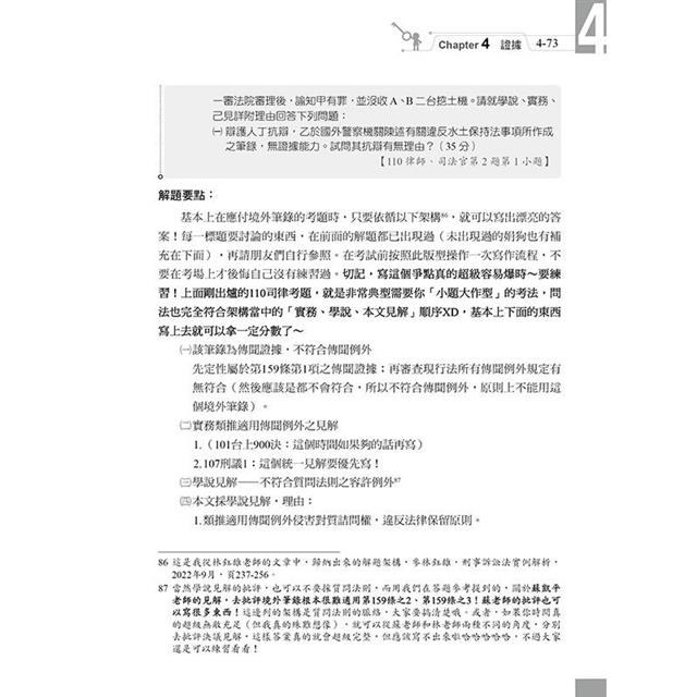 刑事訴訟法題型破解（上）（5版）－金石堂