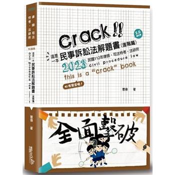 這是一本民事訴訟法解題書(進階篇)(9版)