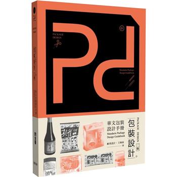 Pd，Packagedesign包裝設計(第二版)