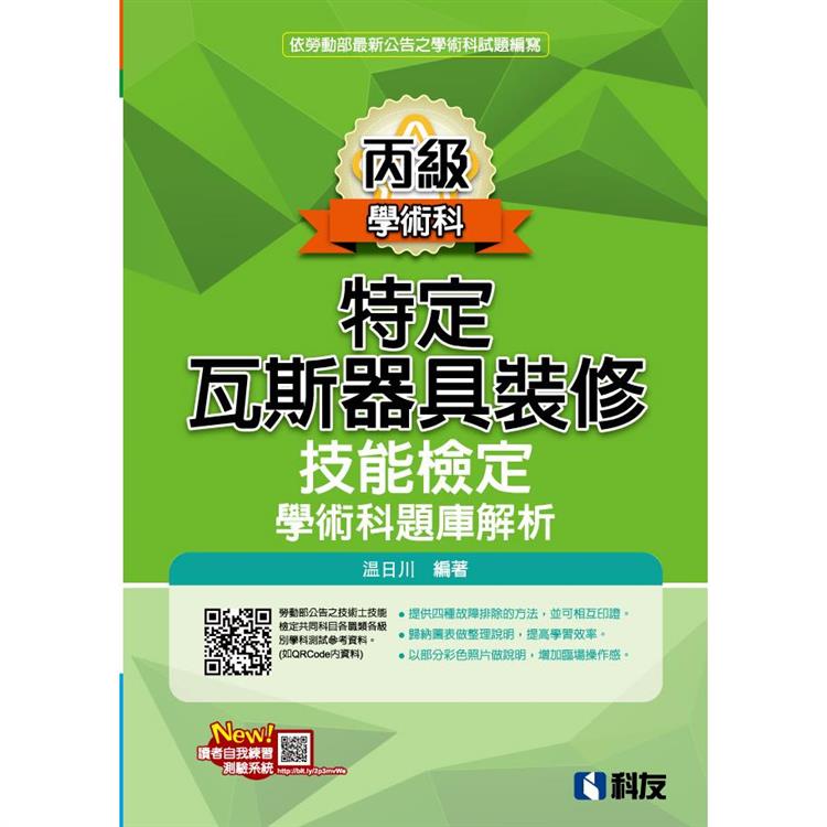 丙級特定瓦斯器具裝修技能檢定學術科題庫解析(2023最新版)