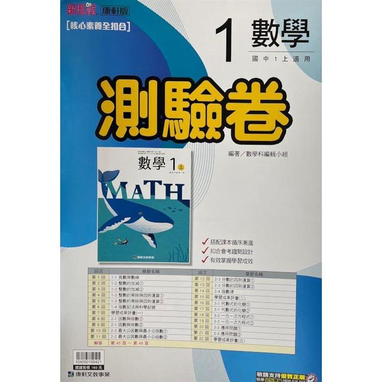 國中康軒新挑戰測驗卷數學一上{112學年} | 拾書所