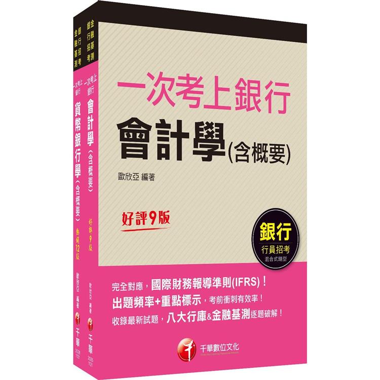 2023 FIT金融基測 考科I套書：掌握重點項目、提升學習效率！ | 拾書所