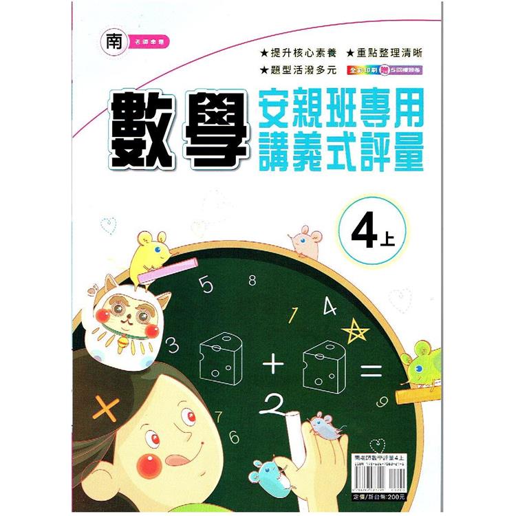 國小（南老師）數學講義式評量四上｛112學年｝ | 拾書所