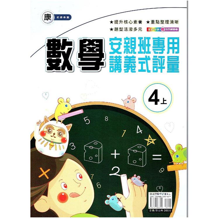 國小（康老師）數學講義式評量四上｛112學年｝ | 拾書所