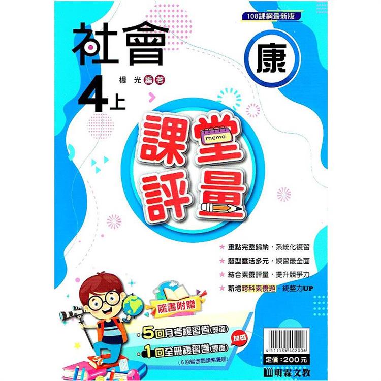 國小課堂評量｛康版｝社會四上{112學年} | 拾書所