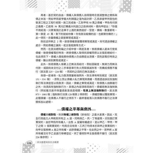 2024民法概要與信託法概要(地政士適用)(歷屆試題100%題題詳解