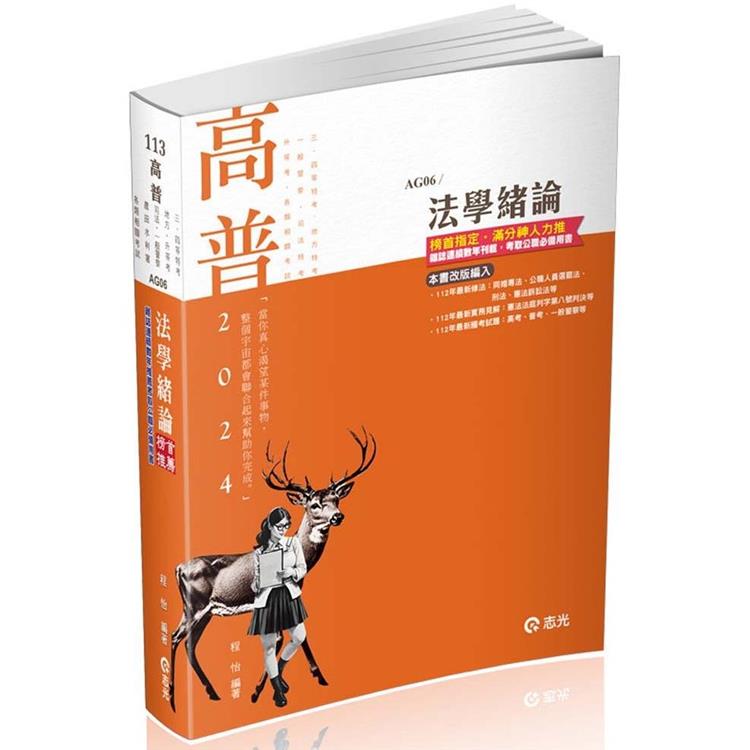 法學緒論（高普考、三‧四等特考、升等考、地方特考、關務特考、各類考試適用） | 拾書所