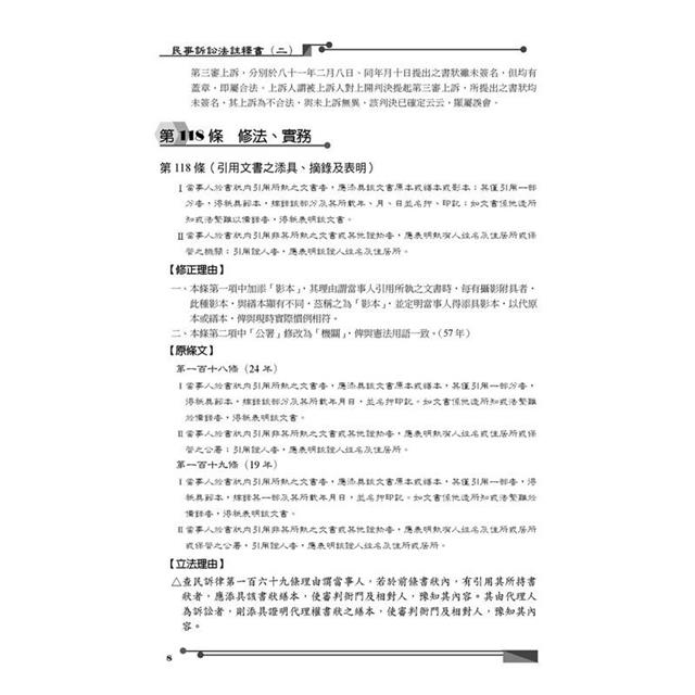 民事訴訟法註釋書(二)(2版)