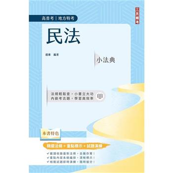 金石堂- 普考／四等｜公務人員／高普考｜考試書／政府出版品｜中文書