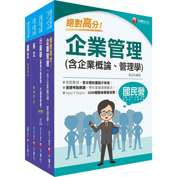 2023[訪銷推廣展售推廣]臺灣菸酒從業評價職位人員甄試課文版套書：根據命題趨勢精心編寫，試題取材廣泛，與時俱進！ | 拾書所