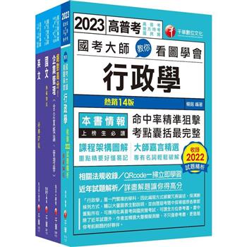 112[行政類]台水招考課文版套書：快速建構考科架構，重點複習和多元題解