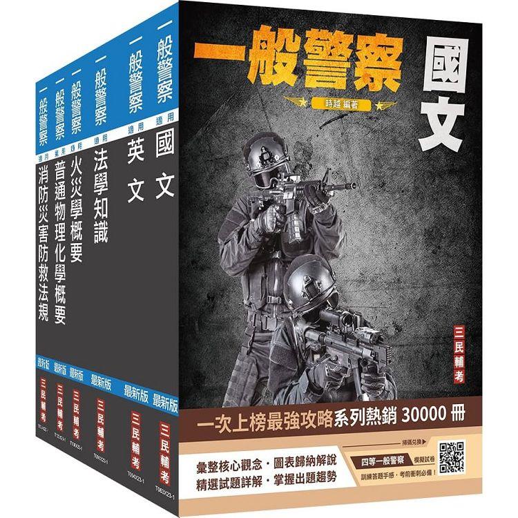 2024一般警察特考[消防警察]套書 | 拾書所