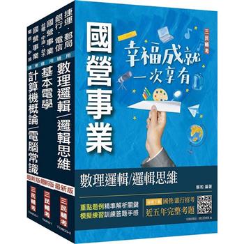 2024中華電信招考[技術類－電信線路建設與維運]套書