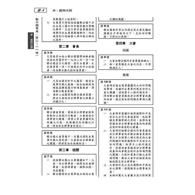 令和元年度版 旅行業六法-