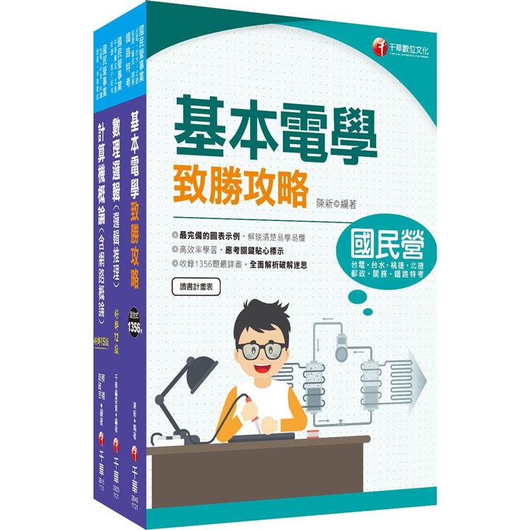 2024[技術類-電信線路建設與維運]中華電信基層從業人員遴選課文版套書：從基礎到進階，逐步解說，實戰秘技指點應考關鍵 | 拾書所