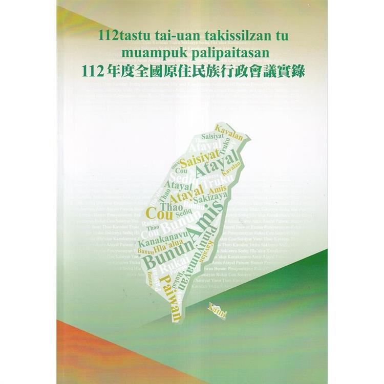 112 年度全國原住民族行政會議實錄112tastu tai-uan takissilzan tu muampuk palipaitasan