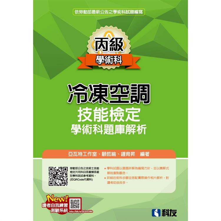 丙級冷凍空調技能檢定學術科題庫解析(2023最新版)?