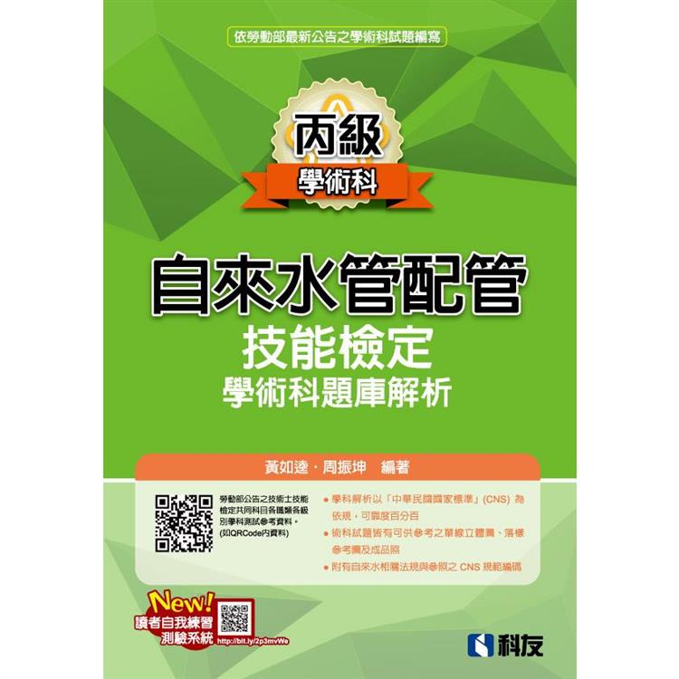 丙級自來水管配管技能檢定學術科題庫解析(2023最新版)?