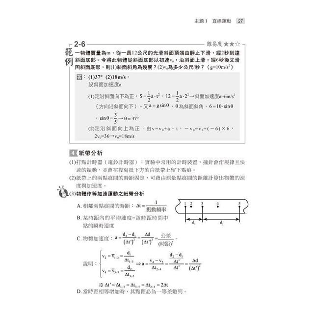 2024【高分必備物理秘笈】普通物理實力養成〔8版〕(國民營-台電/中油