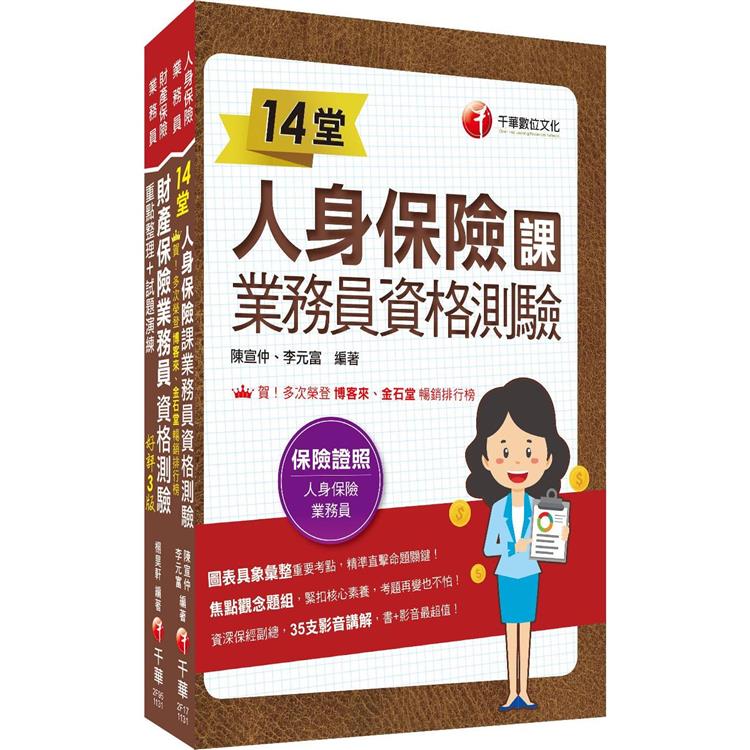 2024保險業初心者必備證照組合包：從基礎到進階，逐步解說，實戰秘技指點應考關鍵！