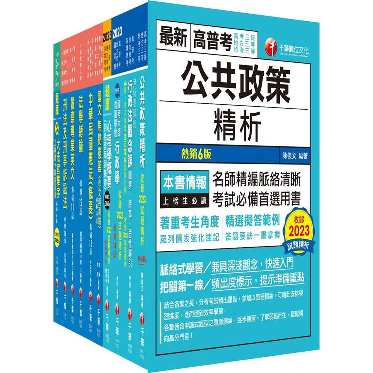 2024[行政警察人員三等]一般警察人員課文版套書：從基礎到進階，逐步解說，實戰秘技指點應考關鍵！