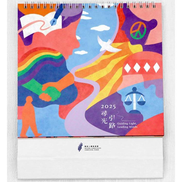 尋光．引路：2025年人權桌曆