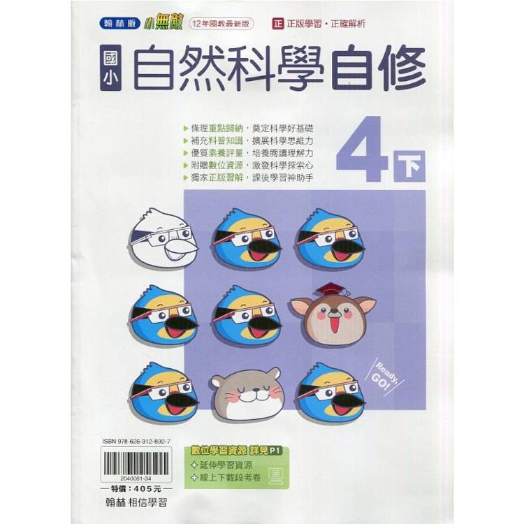 國小翰林小無敵自修生活二下｛114學年｝