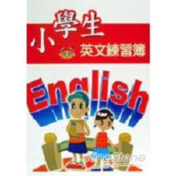 小學生英文練習簿