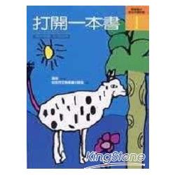 打開一本書：興華國小師生共讀記錄1