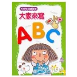 大家來寫ABC