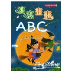 寫寫畫畫ABC | 拾書所