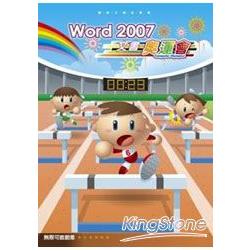 Word 2007文書奧運會