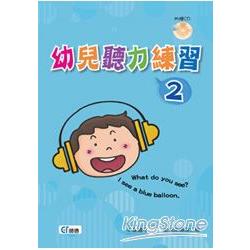 幼兒聽力練習2（書＋1CD） | 拾書所