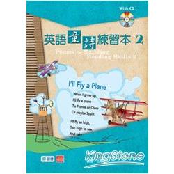英語童詩練習本2（書＋1CD）