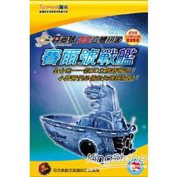 賽爾號3D立體拼圖-賽爾號戰艦 | 拾書所